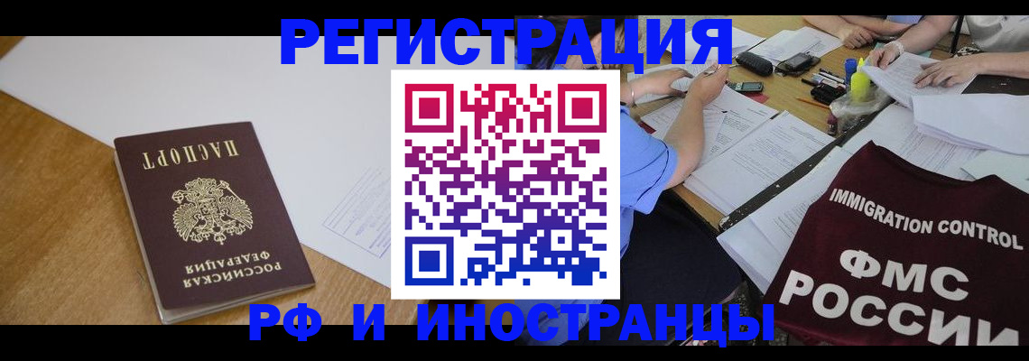 прописка иностранных граждан в Ставропольском крае